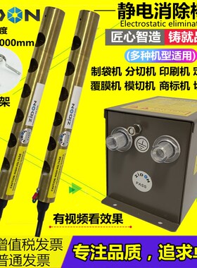 除静电棒覆膜机COG绑定机ACF贴合机除静电设备防静电离子风铜棒