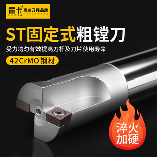 霍卡ST固定式粗镗刀杆双刃粗镗刀加工中心侧固柄扩孔镗床镗孔刀杆