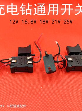 12V充电钻开关16.8V开关fa2-16/1wek开关FA27.2-24Vd.c16A5E配件