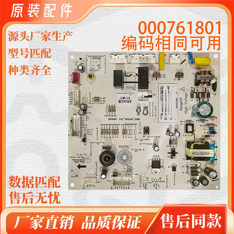 适用于美的 BCD-450/456WKZM(E) 000761801 主 控制 电源 电脑 板