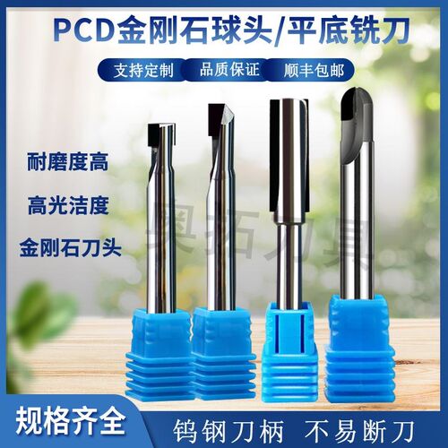 PCD铣刀金刚石铣刀高光刀单双刃平刀球刀圆鼻刀铜铝陶瓷雕刻刀具