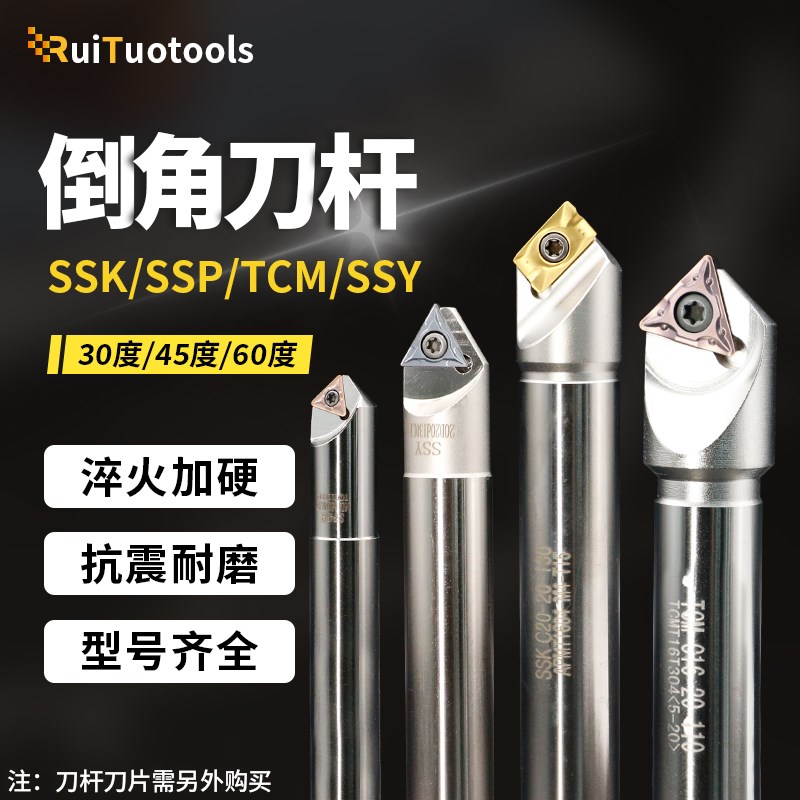SSK/SSP/TCM/SSY数控倒角刀杆45度防震30/60/90/120度机夹倒角刀