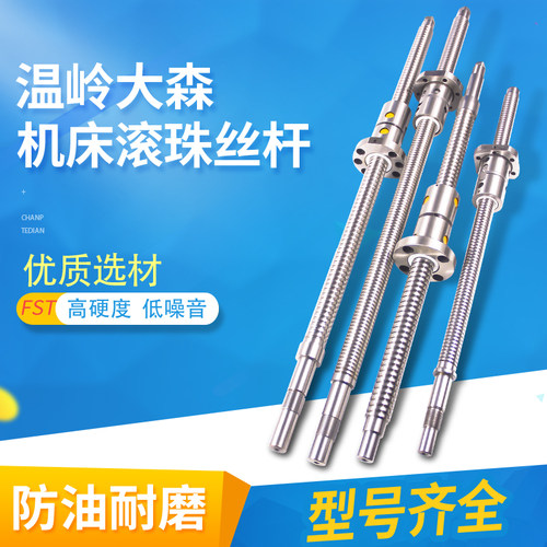大森数控机床丝杆CK6130CK6140X轴滚珠丝杠2004长492东部数控2004