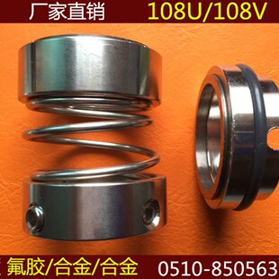 机械密封108U-25[合金对合金]密封圈.密封件.水泵密封.水封