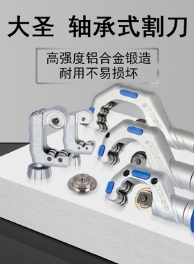 大圣割刀轴承式 不锈钢波纹管切管器WK532/650 空调铜管铝管割刀