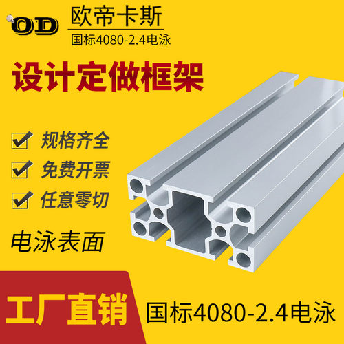 工业铝型材4080国标重型铝合金型材防静电工作台4080W2.4电泳氧化