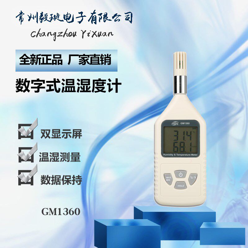 标智GM1360正品数字温湿度计电子高精度便携式家用室内外测温仪