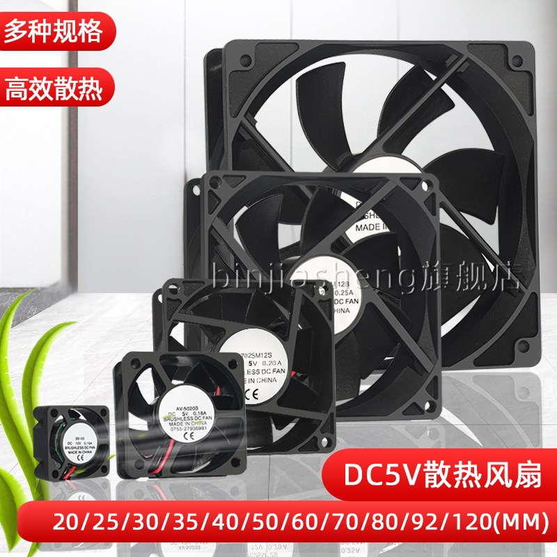 直流DC5v散热风扇 2 2.5 3 4cm 5 6 7 8 9 12CM电源风扇玩具微型