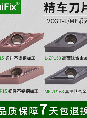 MaiFix不锈钢精车刀片VCGT110301-1L自动车床走心机前扫合金刀粒