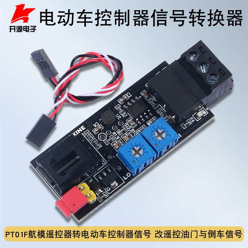 PT01F遥控器信号接收机模块航模电动车控制器遥控油门与倒车信号