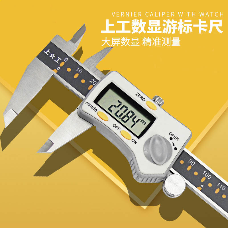 上工数显卡尺0-150 200 300mm不锈钢带表卡尺 高精度电子游标卡尺