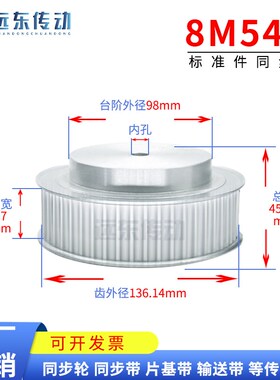 8M54齿同步轮同步带轮皮带轮 标准件铝合金齿外径136.14 3D打印机