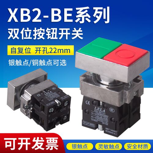 双位按钮控制开关 自复位 双键启动停止双联按钮两位开关24V220V