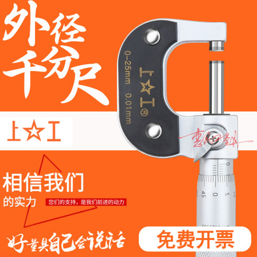 上工外径千分尺0-25-50-75-100-125-150-175-200-225-250微米数显