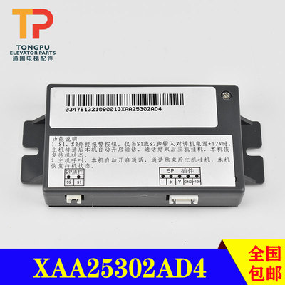 西子奥的斯电梯对讲内置副机 XAA25302AD4 轿厢通话轿内喇叭五方