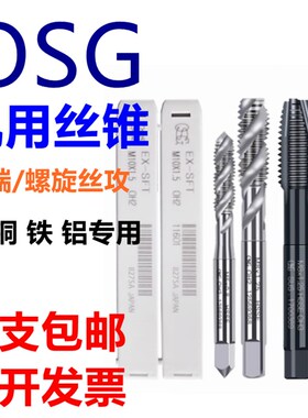 OSG机用丝锥黑色螺旋丝攻白色先端机用M2/2.5/3/4/5/6/8/10/12/16