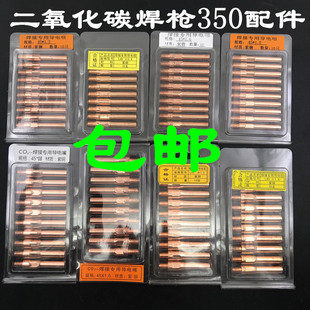 CO2二氧化碳气保焊机焊枪配件200a350a500a保护套 导电嘴 通用