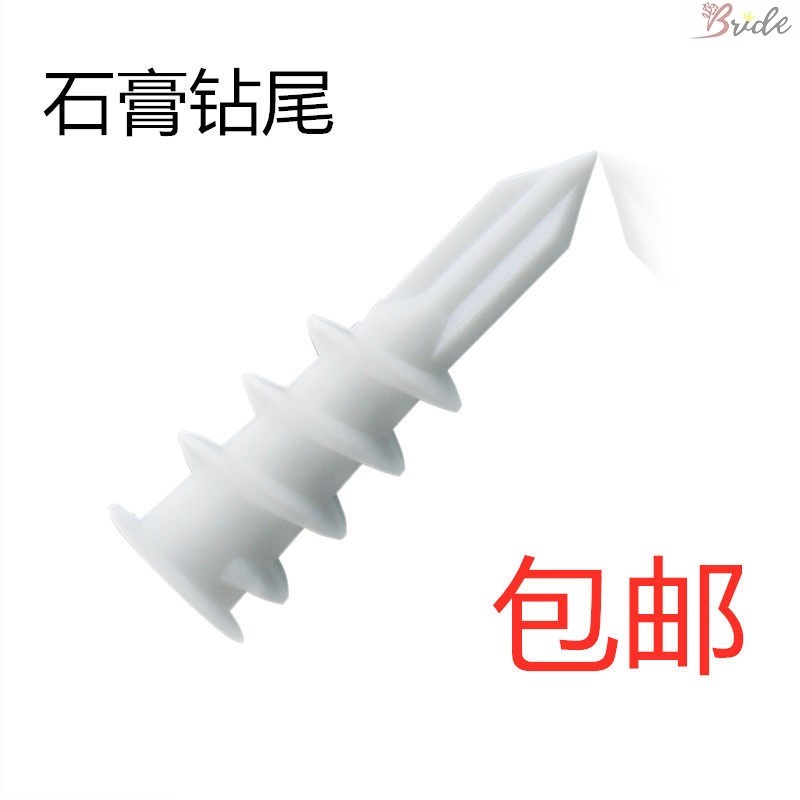 石膏钻尾塑料膨胀螺丝螺旋拧入式尼龙锚栓飞机胀管旋转型塑料胀栓