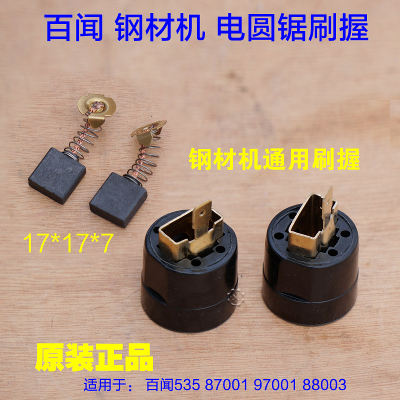 百闻电圆锯刷握碳刷盖子88003 钢材机87001 97001 切割机535配件,农用物资,苗木固定器/支撑器,淘宝优惠券,粉丝福利购,淘宝优惠卷
