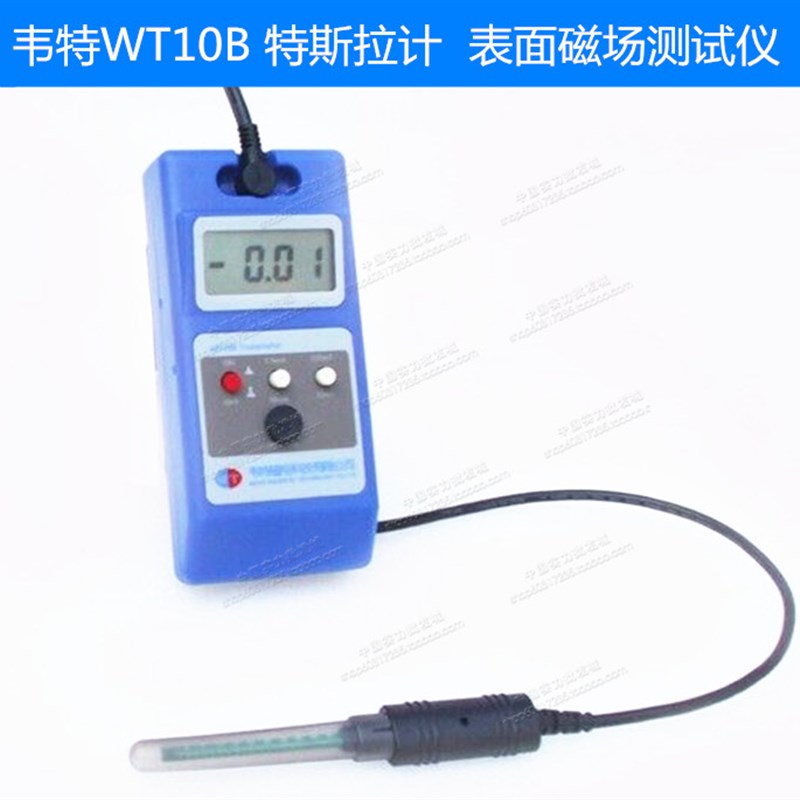 包邮!韦特WT10B特斯拉计 手持高斯计-磁通计表面磁场测试仪