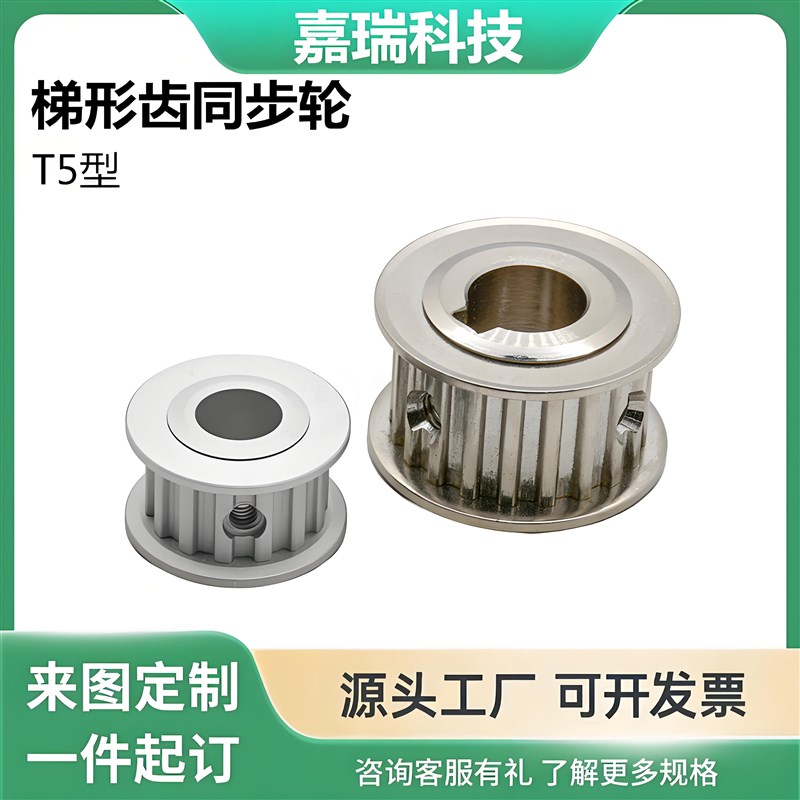 梯形齿同步轮EAP01/02/03/12/13-T5100/25-12/14-A/B-H/P/N/C/F-d