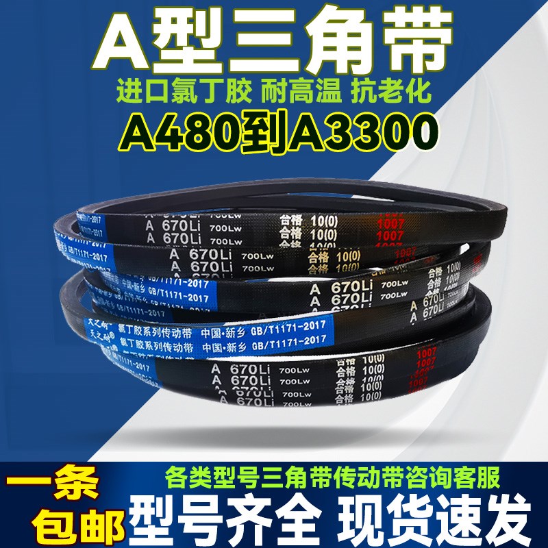 传动带皮带三角带A型A2200 A2210 A2235 A2240 A2250 A2261 A2286