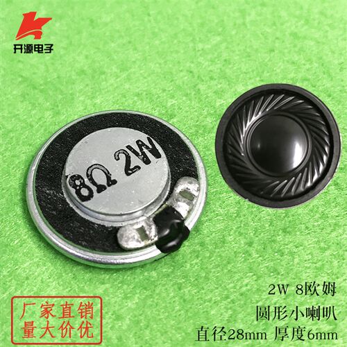 小喇叭扬声器 2W8欧姆 圆形直径28mm厚度6mm