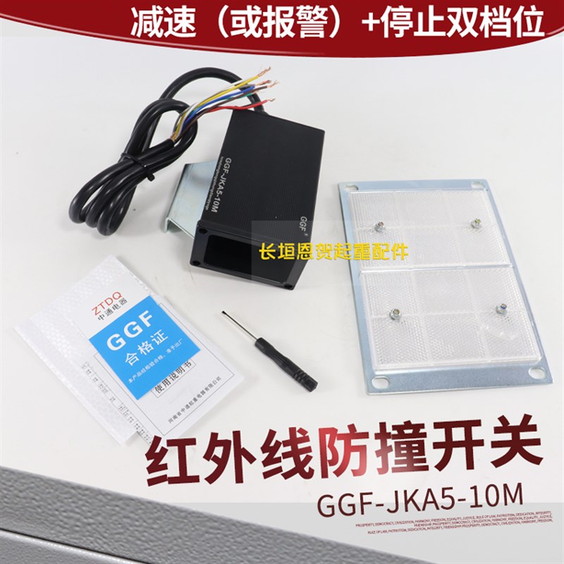 起重机红外线防撞器GGF-JKA5-10M激光投射行程限位器双档位型开关