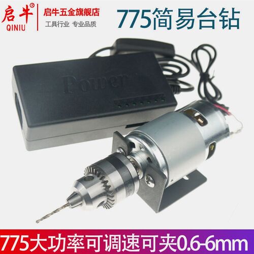 德国进口775微型台钻迷你电磨DIY电钻钻床钻孔切割打磨 带B10钻夹
