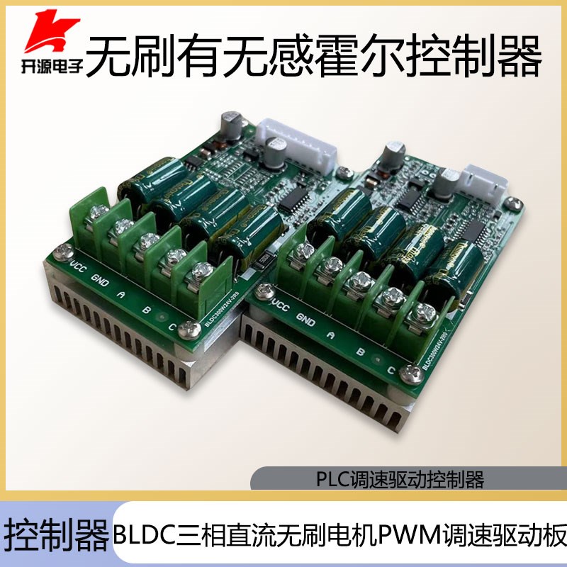 BLDC三相直流无刷电机驱动板有无感霍尔马达风扇PWM调速器PLC