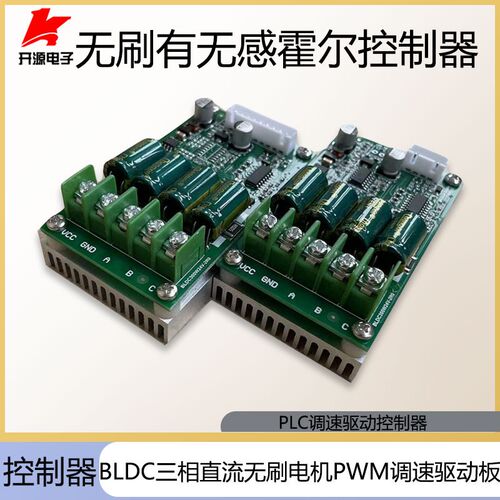 BLDC三相直流无刷电机驱动板有无感霍尔马达风扇PWM调速器PLC