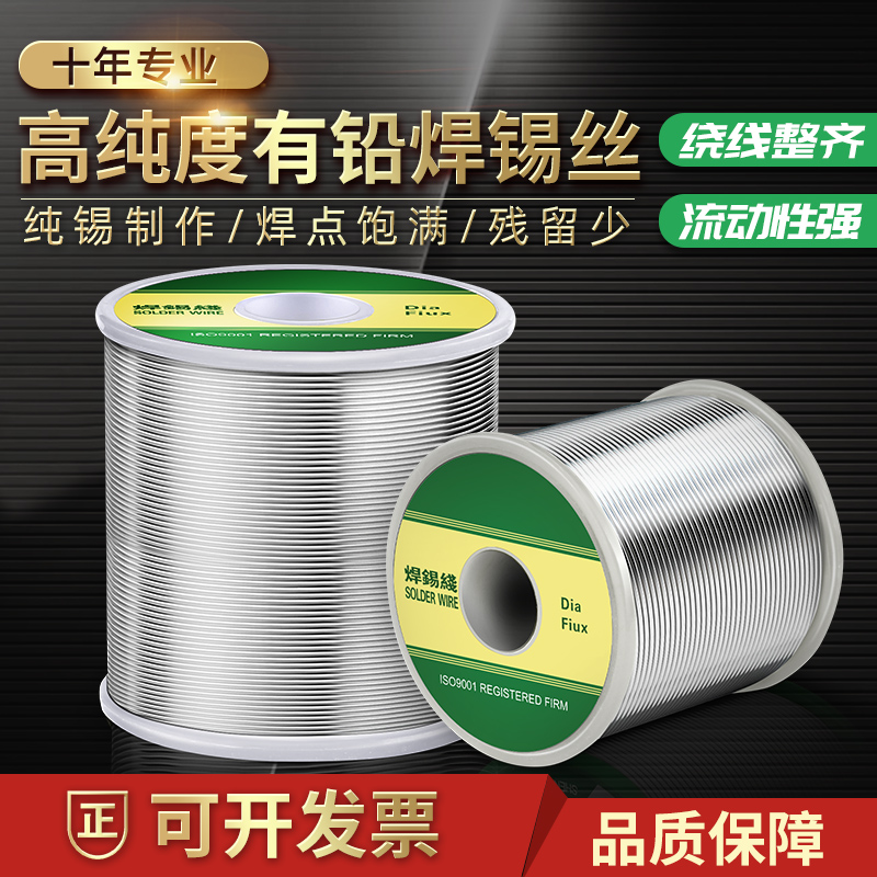 高纯度有铅锡线0.6/0.8/1.0mm63%松香芯焊锡丝高亮度电烙铁焊接