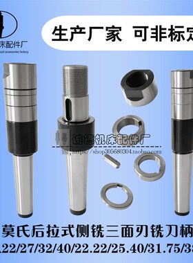 三面刃铣刀柄 MTB2 3 4 5-SCA16 22 27 32 40侧铣莫氏刀杆高精