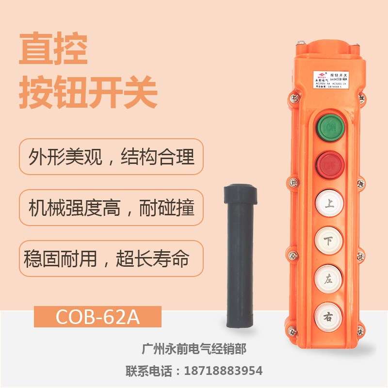 永前特A级COB-62A吊车起重控制开关防水6位行车开关 电动葫芦开关