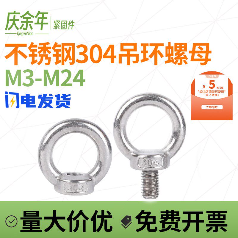 正宗304不锈钢吊环圆环螺母吊母螺帽M6M8M10M12M14M16M18M20M24