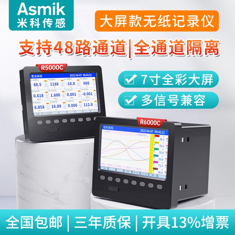 米科无纸记录仪MIK-5000C工业多通道温度压力曲线数据电流检测仪