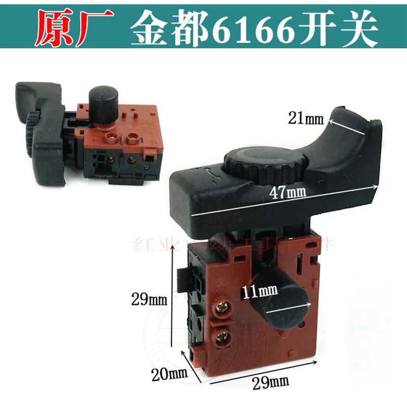 原厂金都6166工程钻机墙壁扩孔机调速开关水钻机专用精品开关