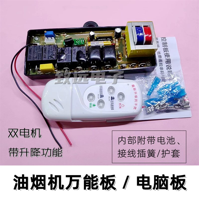 抽油烟机万能控制板 通用型  双电机带升降主板 电脑板 维修板