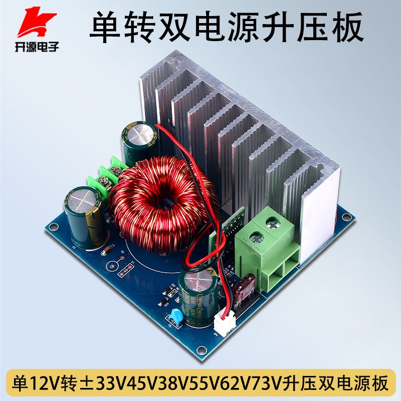 600W大功率电源升压板单12v转正负33v45v38v55v62v双输出电源板