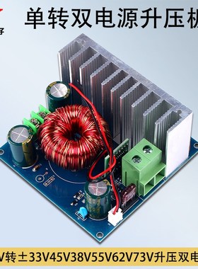 600W大功率电源升压板单12v转正负33v45v38v55v62v双输出电源板