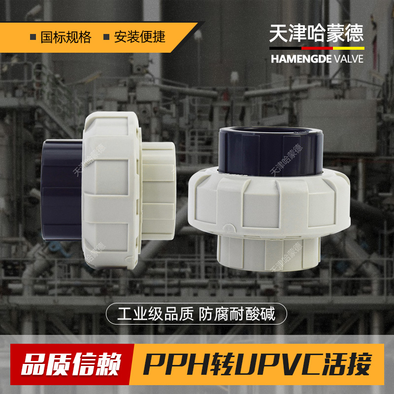 PP转pvc活接 PP转PVC活接 UPVC转PPH转接头 由令 PPH转PVC PP接头