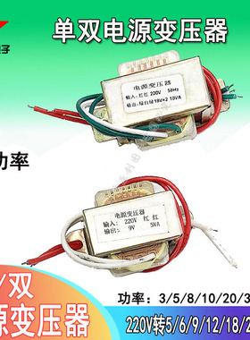 电源变压器3W5W8W10W20W30W50W 输入220V输出5V6V9V12V18V20V24V