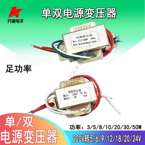 电源变压器3W5W8W10W20W30W50W 输入220V输出5V6V9V12V18V20V24V
