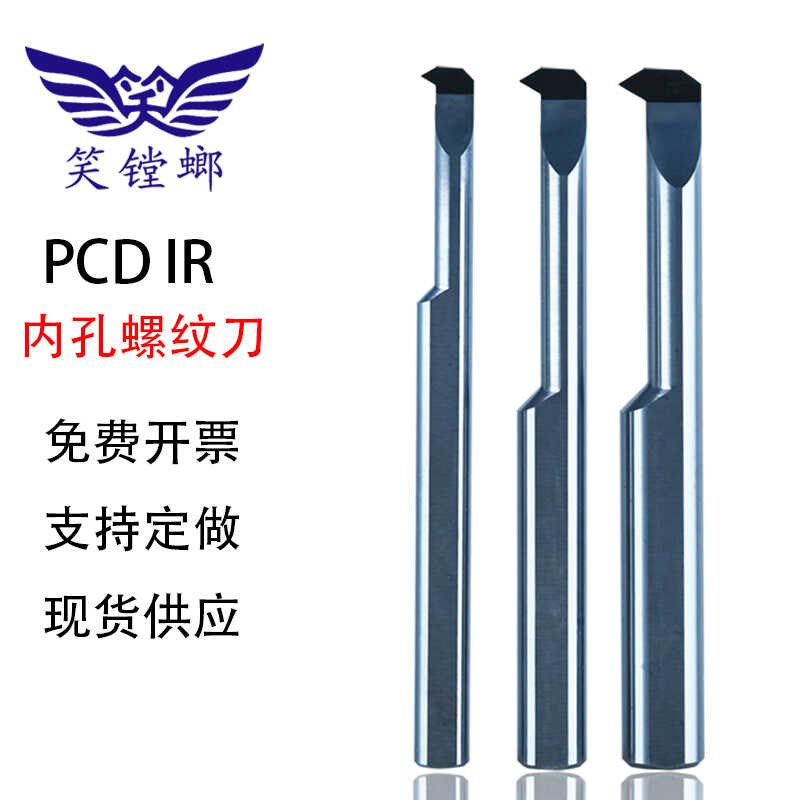 笑镗螂金刚石小孔径牙刀PCD IR内孔螺纹车刀整体钨钢抗震焊接刀杆
