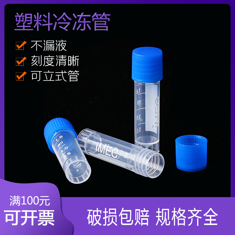 冷冻管2ml5ml冻存管冻干瓶可立 带硅胶垫圈耐超低温实验室耗材