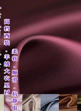 宾霸里布进口纯棉铜氨丝里衬柔软顺滑防静电冬大衣西装服装内衬