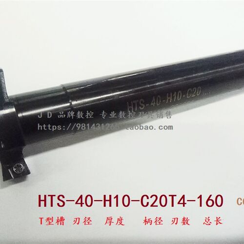 CNC数控三面刃T型槽铣刀杆HTS-50-H10-C20T4-160 CCMT0602**
