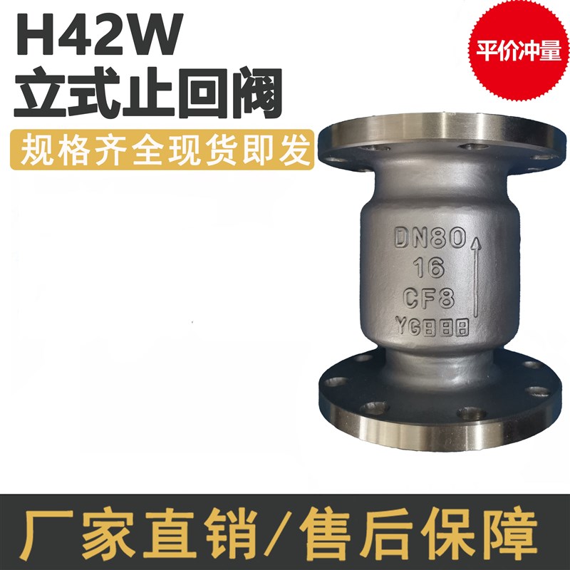 304不锈钢立式止回阀H42W 16P 法兰单项逆止阀门DN50 DN100 DN200