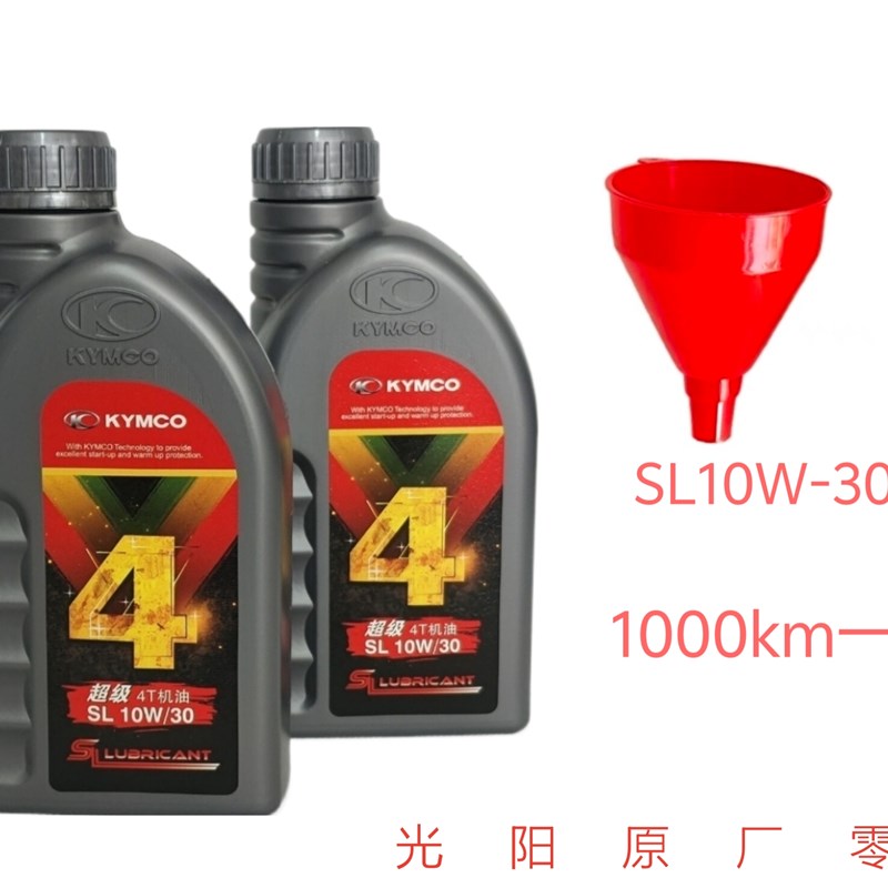 光阳原厂机油10W-30/SL/0.8L/4T/KDU专用/合成/红罐/包邮