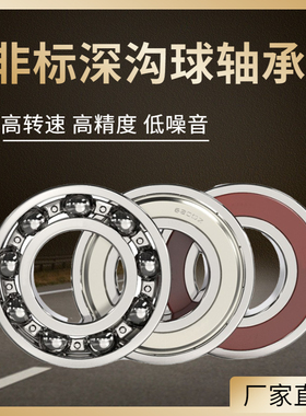 非标轴承内径35外径 44 47 52 55 62 72 80 90 100mm高速电机轴承